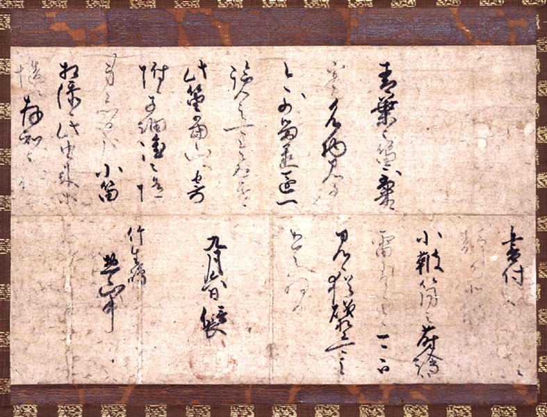 書状（織田信長筆） - MIHO MUSEUM