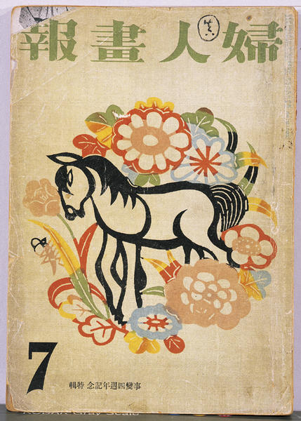 Magazine cover  Fujin Gaho [Women's magazine], no. 449