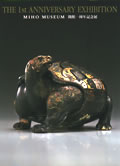 The 1st ANNIVERSARY EXHIBITION