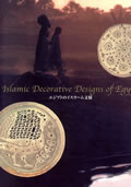 Islamic Decorative Designs of Egypt