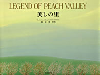 LEGEND OF PEACH VALLEY