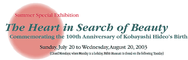 Summer Special Exhibition 