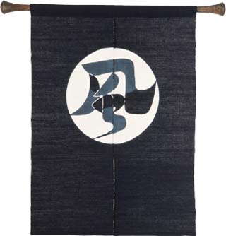 Noren [Entrance curtain]
    Chinese character Kaze [Wind]