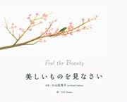 The words in this picture book with illustrations by Yoh Shomei express the thoughts of MIHO MUSEUM's founder Mihoko Koyama.