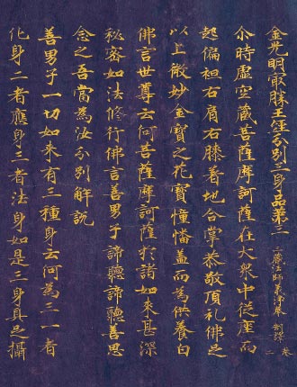 Konkōmyō  Sutra, Scroll 2 (detail)