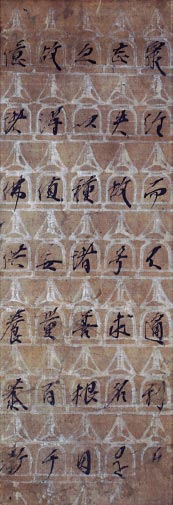 Fragment of the Lotus Sutra (Togakushi Edition)