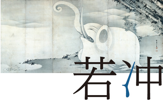 By Itō Jakuchū (1716–1800)
Whale and Elephant
Dated 1797 
MIHO MUSEUM
Exhibited from July 4 to August 30