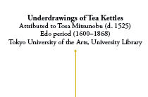 Underdrawings of Tea Kettles
Attributed to Tosa Mitsunobu (d. 1525)
Edo period (1600–1868)
Tokyo University of the Arts, University Library