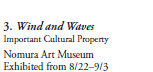 3. Wind and Waves
Important Cultural Property
Nomura Art Museum
Exhibited from 8/22–9/3