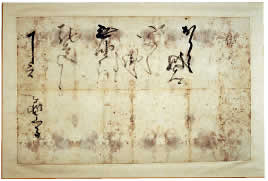 Letter Written by Oda Nobunaga