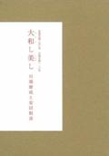 Japan is Beautiful - Kawabata Yasunari and Yasuda Yukihiko