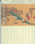 Tales of the Buddhas (Japanese version only)