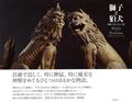 Shishi and Komainu: Mythical Beasts from Far Away