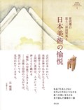Japanese Art from the Miho Museum Collection:Spring Highlights