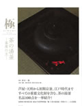 KIWAMI In Praise of Tea Ceremony Kettles