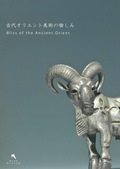 Bliss of the Ancient Orient