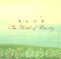 ̗ - The World of Beauty