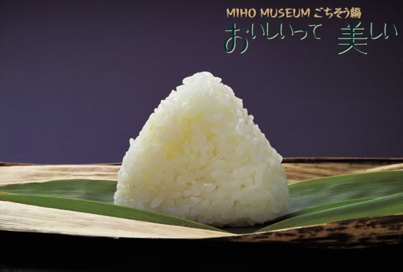 MIHO MUSEUM
 