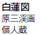 @}
Ok
l