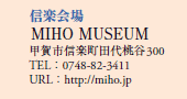 My
MIHO MUSEUM
bsMyc㓍J300
TELF0748-82-3411
URLFhttp://miho.jp