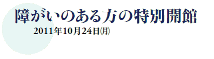 Ⴊ̂̓ʊJ
2011N1024()