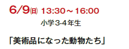 6/9() 13:30`16:00
w3-4N
upiɂȂv